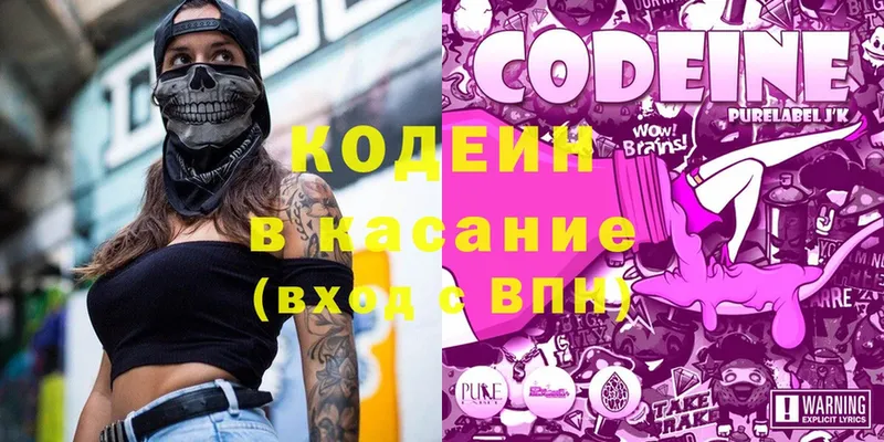 Codein Purple Drank  Ахтубинск 