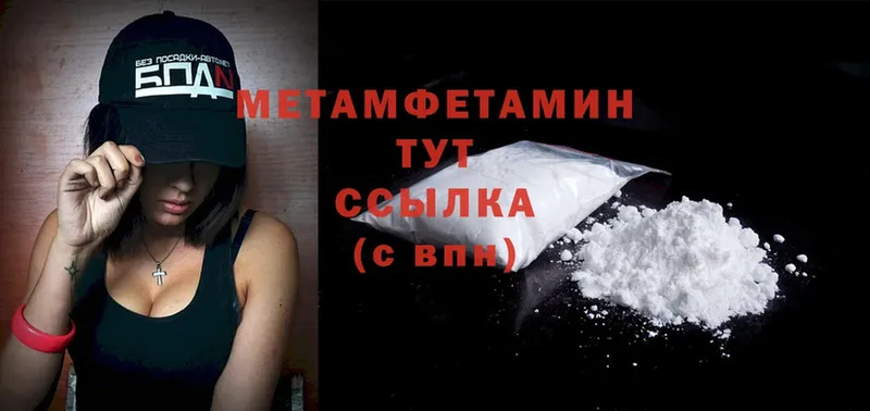 МЕТАМФЕТАМИН Methamphetamine  Ахтубинск 